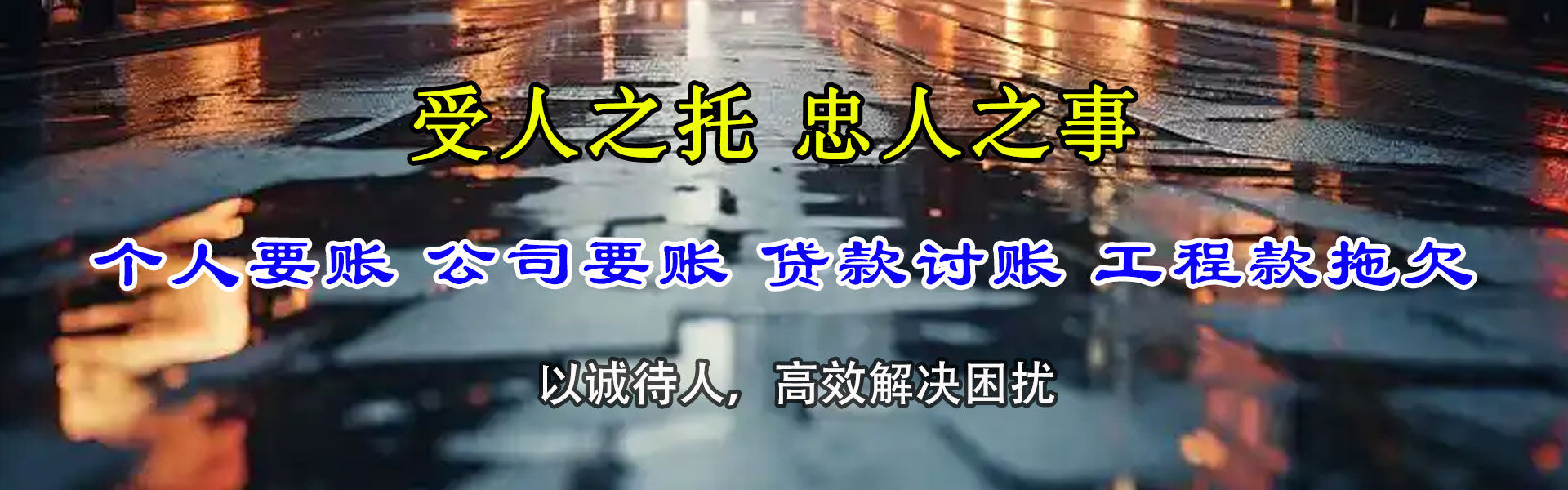 淮南要账公司